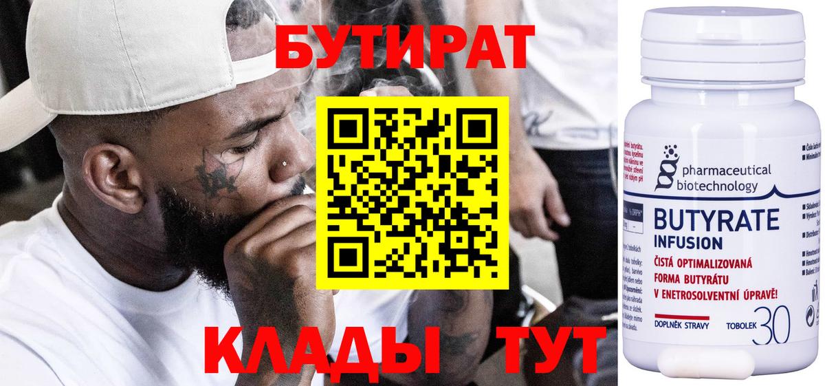 Тихвин  БУТИРАТ 99%  Вход с VPN 