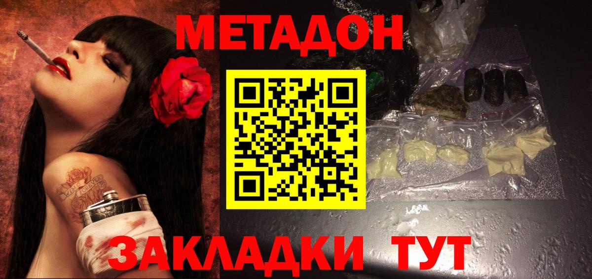Тихвин  МЕТАДОН кристалл  Вход с VPN  Метадон кристалл 