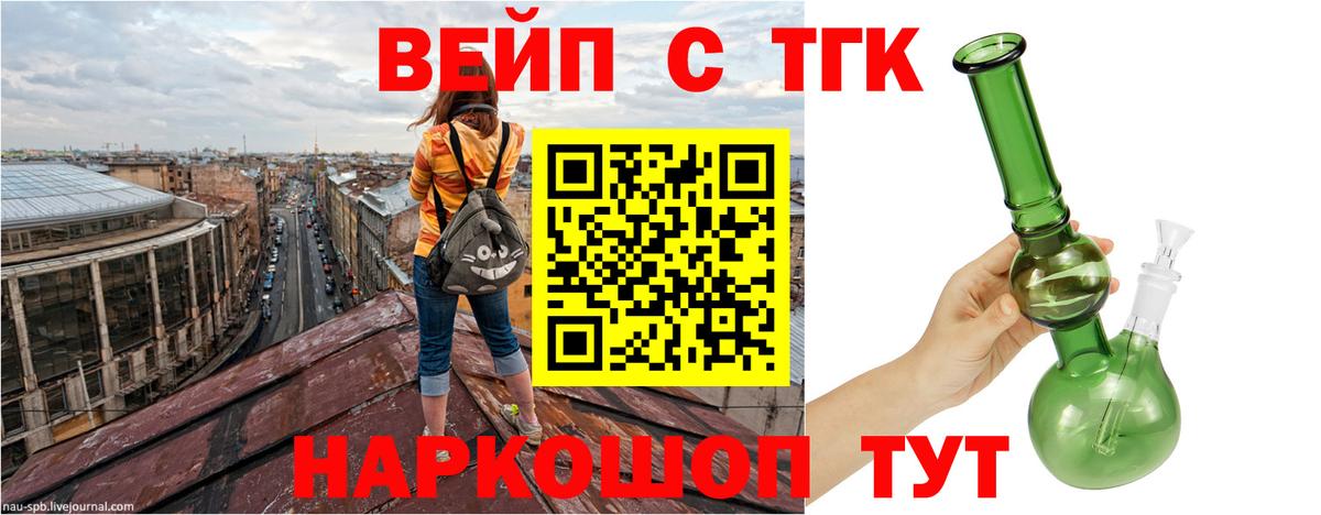 Дистиллят ТГК вейп Тихвин